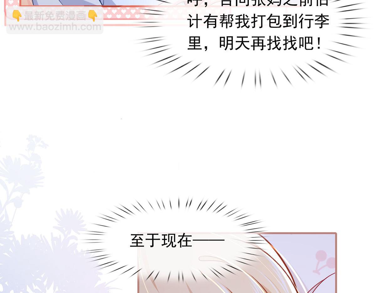 我成了反派大佬的小嬌妻？！ - 59.外賣小哥怎麼這麼帥？(2/3) - 3