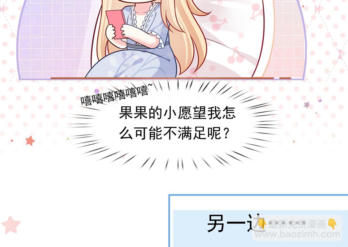 我成了反派大佬的小嬌妻？！ - 59.外賣小哥怎麼這麼帥？(2/3) - 6