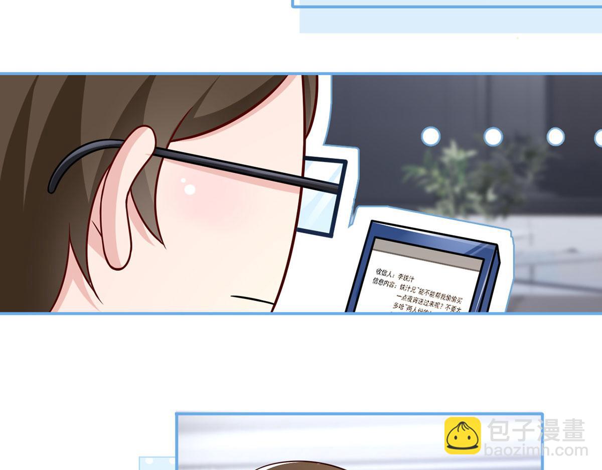 我成了反派大佬的小嬌妻？！ - 59.外賣小哥怎麼這麼帥？(2/3) - 7