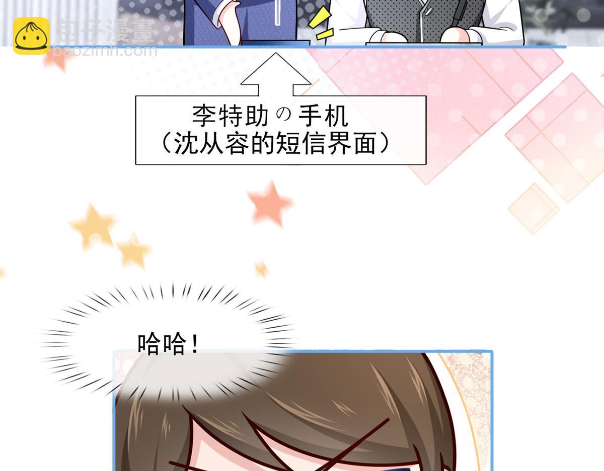 我成了反派大佬的小嬌妻？！ - 59.外賣小哥怎麼這麼帥？(2/3) - 3