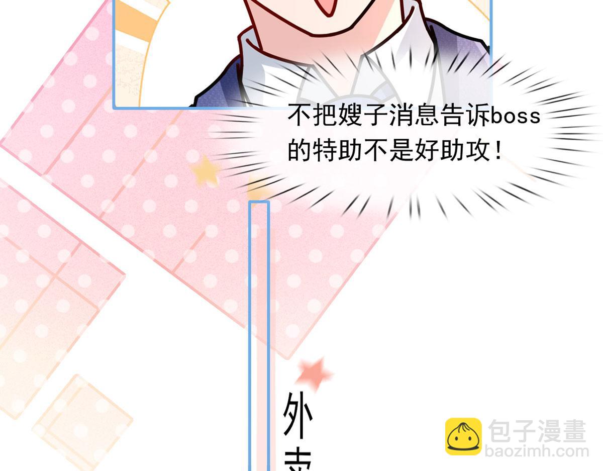 我成了反派大佬的小嬌妻？！ - 59.外賣小哥怎麼這麼帥？(2/3) - 5