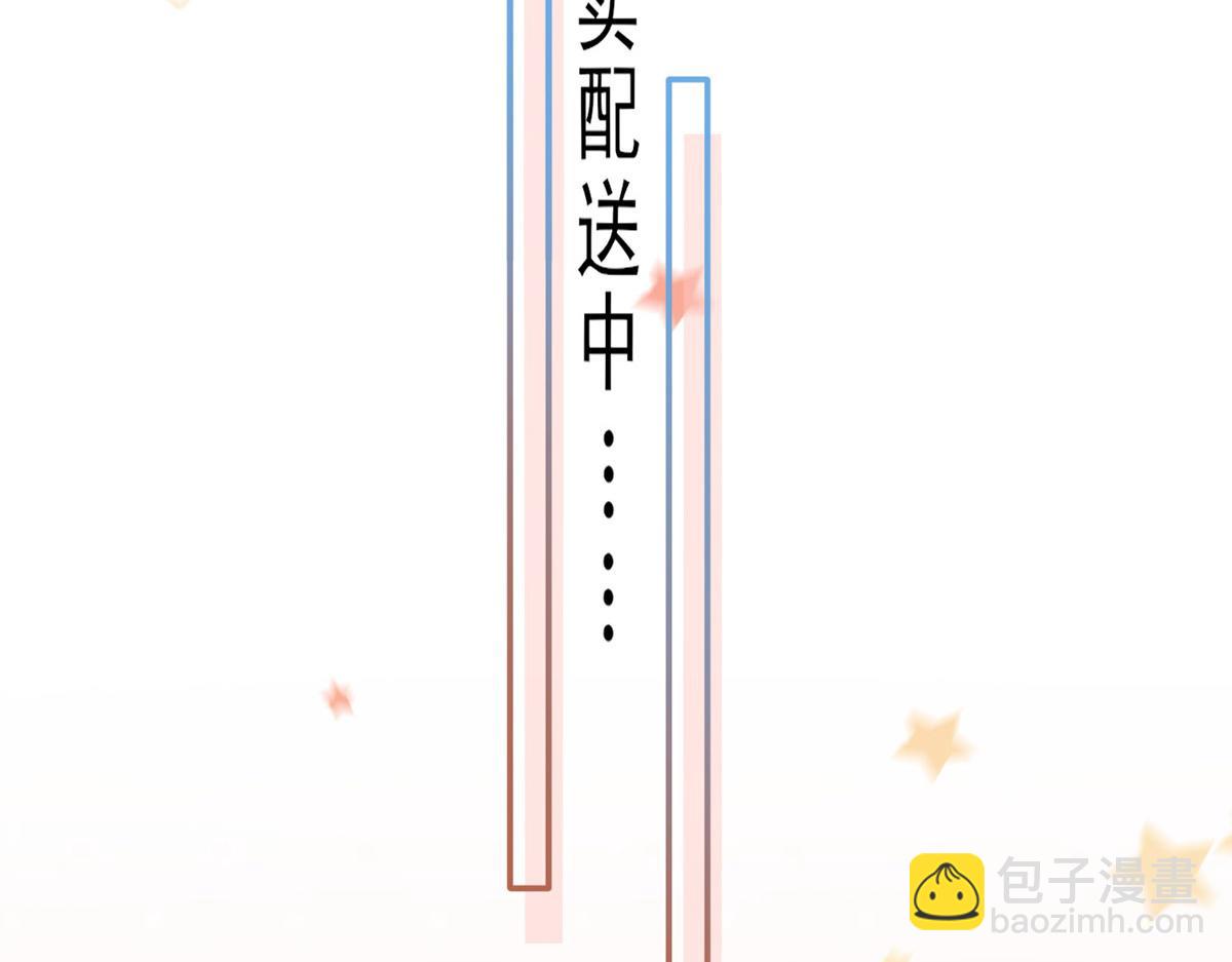 我成了反派大佬的小嬌妻？！ - 59.外賣小哥怎麼這麼帥？(2/3) - 6