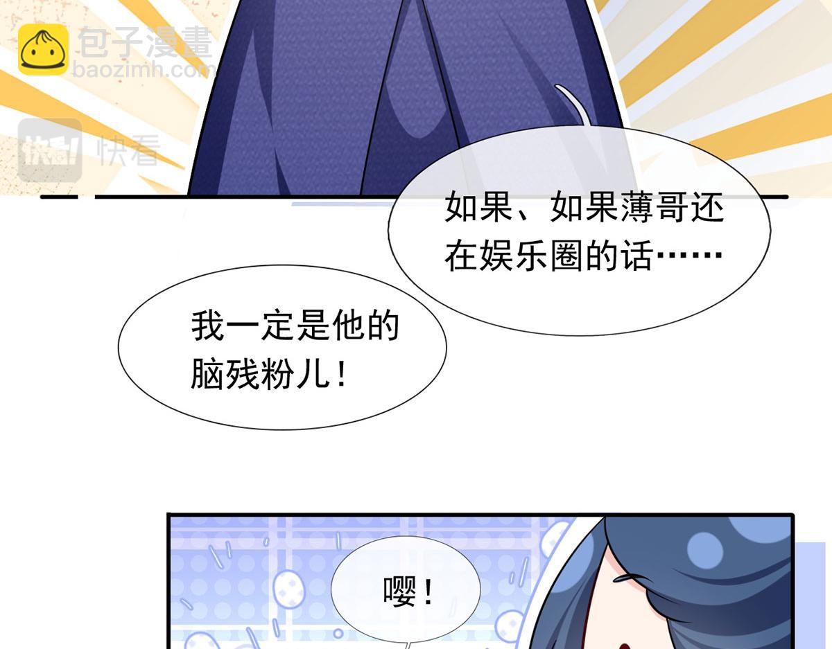 我成了反派大佬的小嬌妻？！ - 61.才、纔不是結巴蘑菇！(3/3) - 5