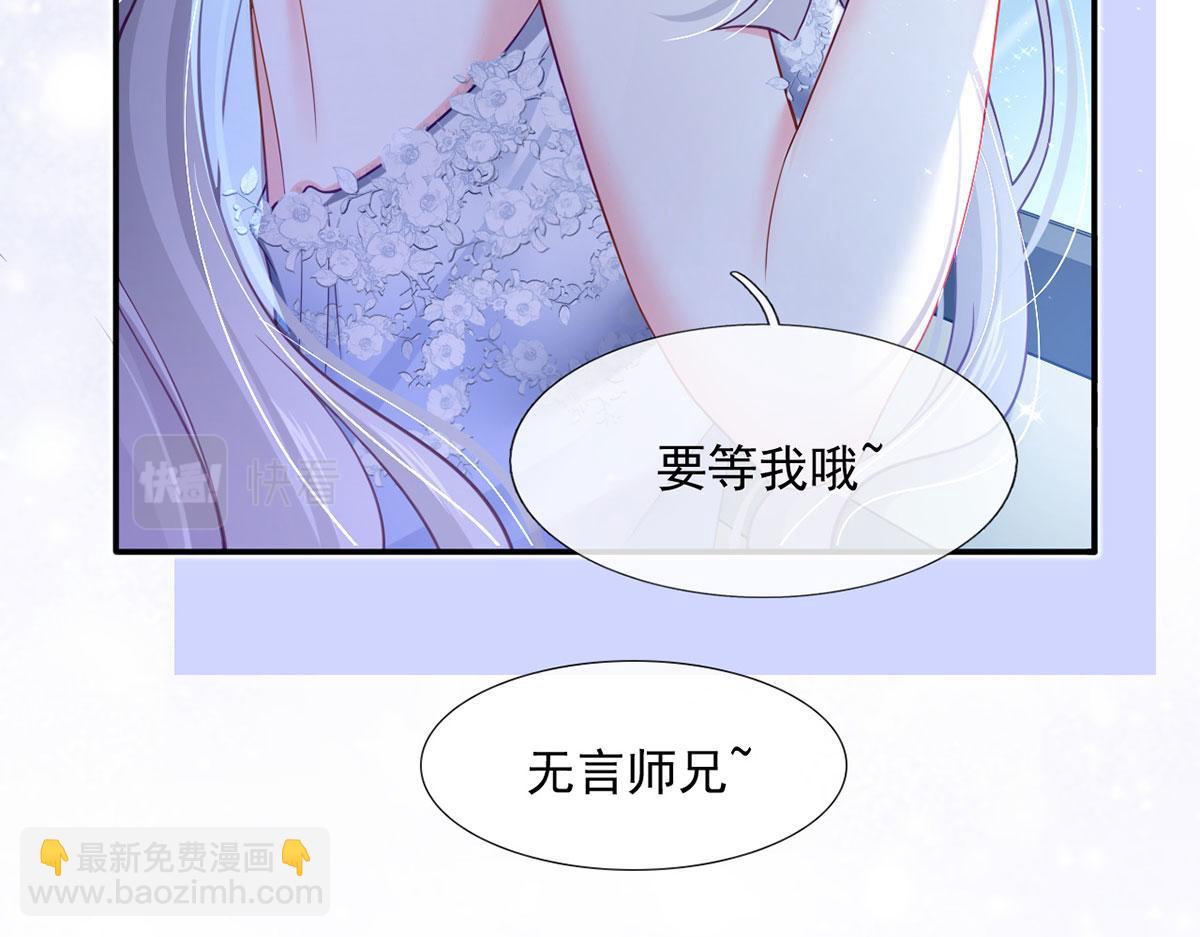 我成了反派大佬的小嬌妻？！ - 61.才、纔不是結巴蘑菇！(3/3) - 1