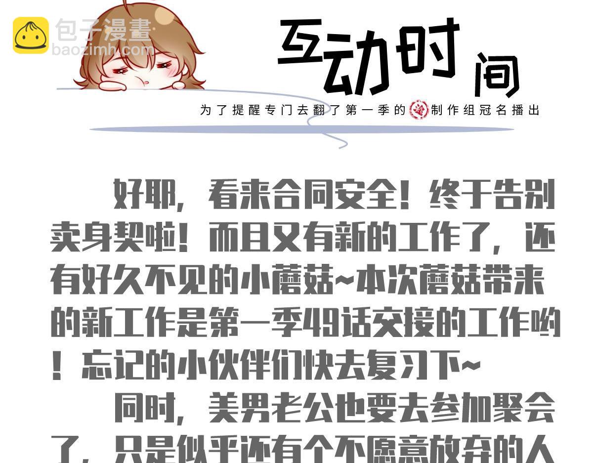 我成了反派大佬的小嬌妻？！ - 61.才、纔不是結巴蘑菇！(3/3) - 5