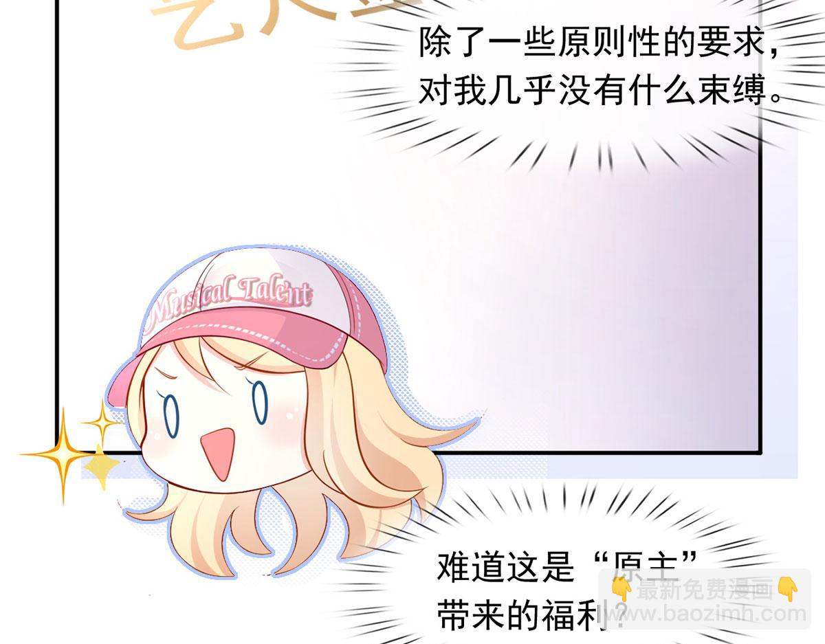 我成了反派大佬的小嬌妻？！ - 61.才、纔不是結巴蘑菇！(1/3) - 8