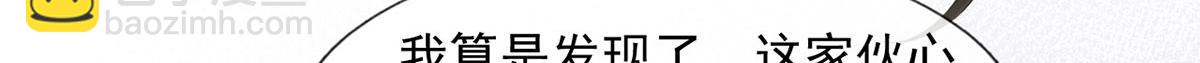 我成了反派大佬的小嬌妻？！ - 61.才、纔不是結巴蘑菇！(1/3) - 5