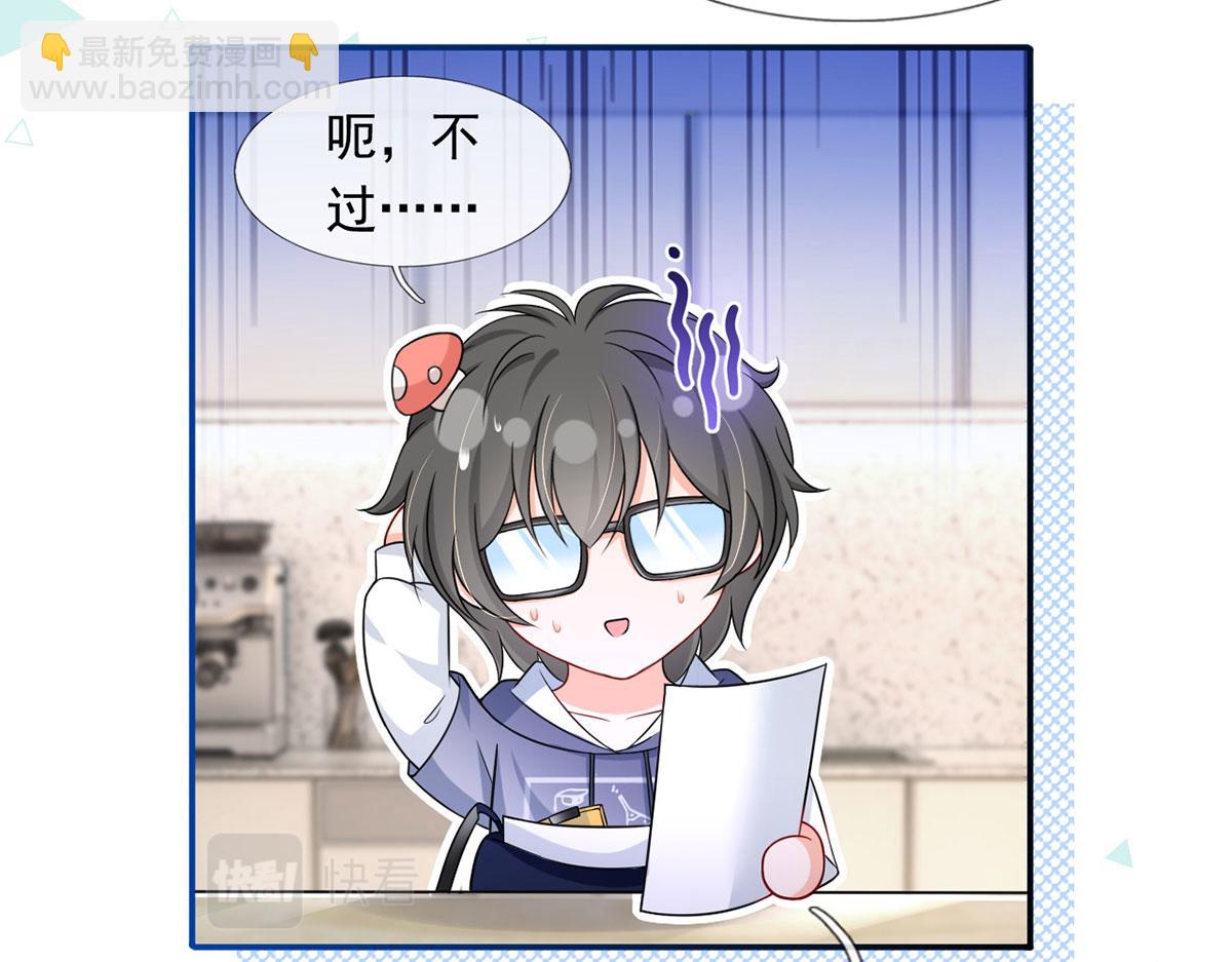 我成了反派大佬的小嬌妻？！ - 61.才、纔不是結巴蘑菇！(2/3) - 7