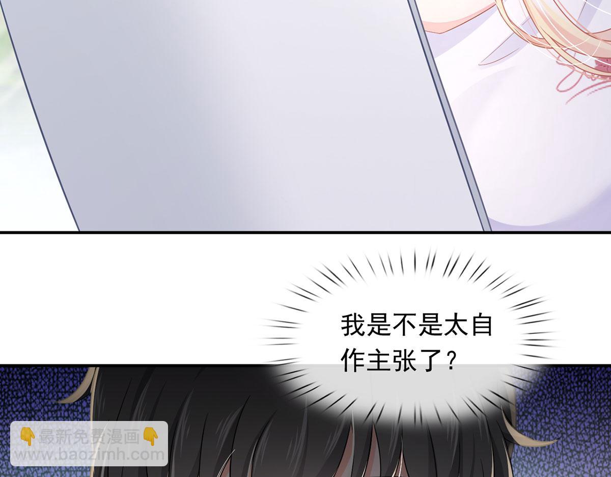 我成了反派大佬的小嬌妻？！ - 61.才、纔不是結巴蘑菇！(2/3) - 5