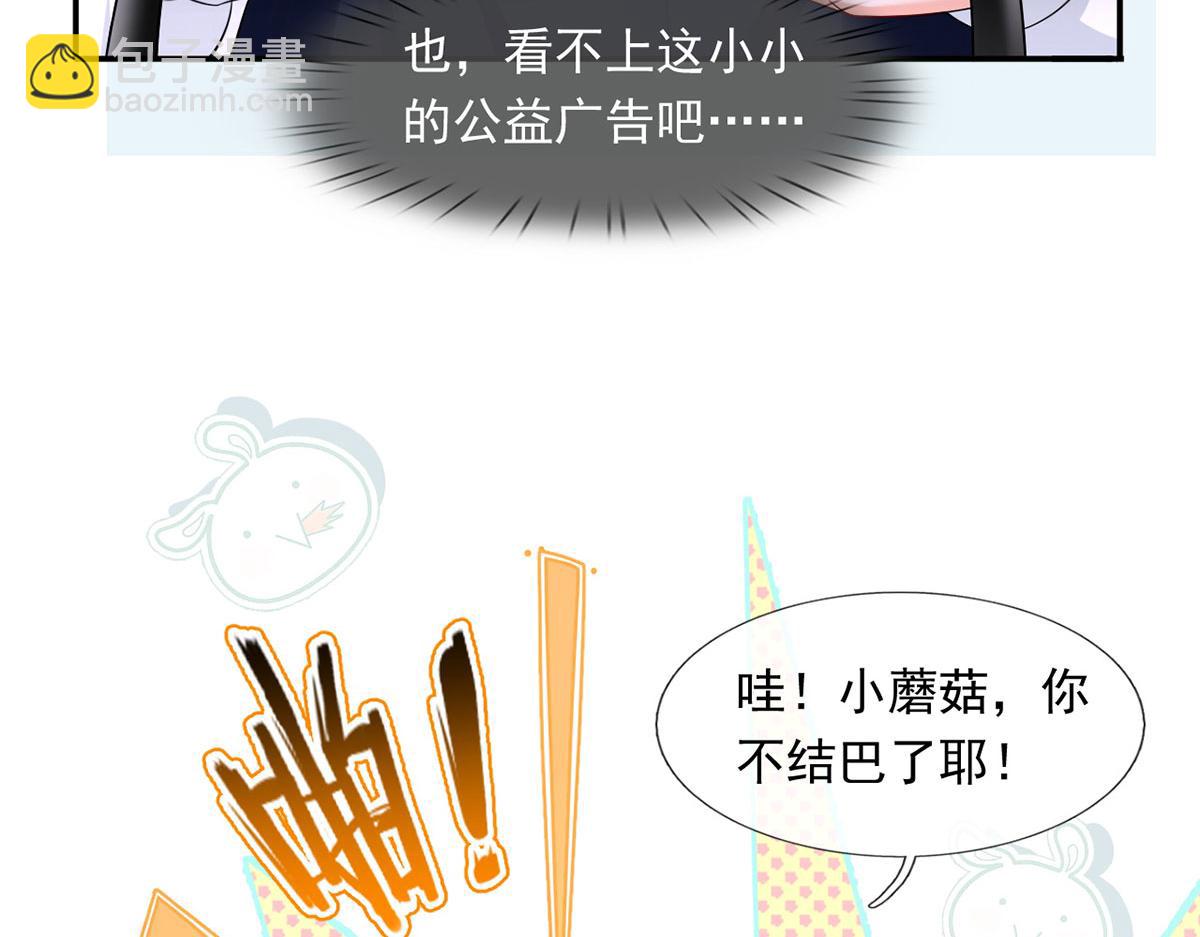 我成了反派大佬的小嬌妻？！ - 61.才、纔不是結巴蘑菇！(2/3) - 4