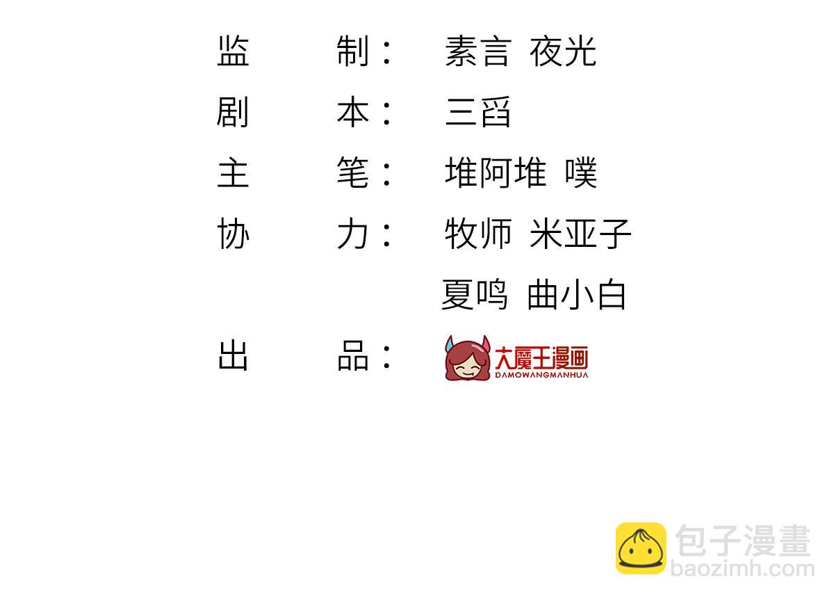 我成了反派大佬的小嬌妻？！ - 61.才、纔不是結巴蘑菇！(1/3) - 7