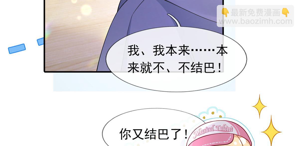 我成了反派大佬的小嬌妻？！ - 61.才、纔不是結巴蘑菇！(2/3) - 8