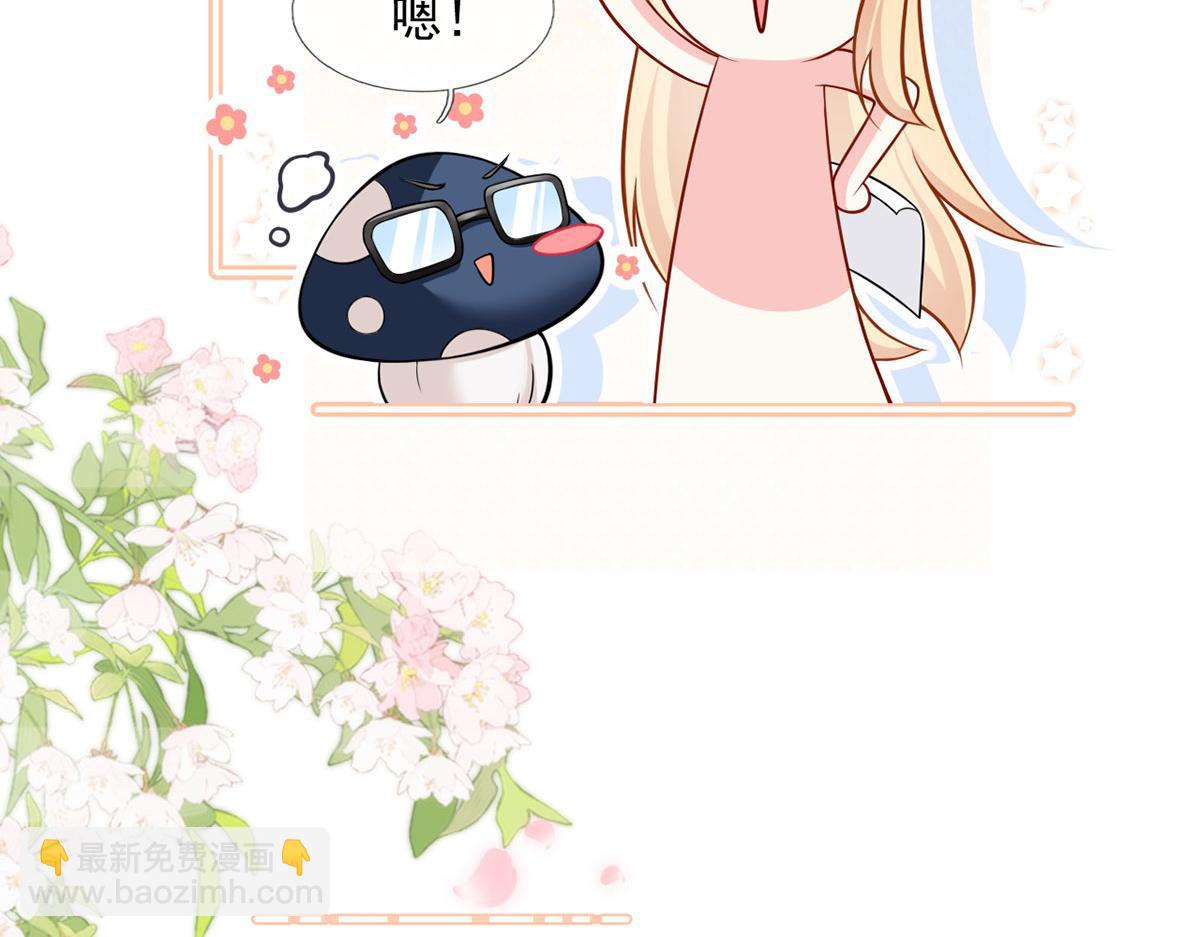 我成了反派大佬的小嬌妻？！ - 61.才、纔不是結巴蘑菇！(2/3) - 5