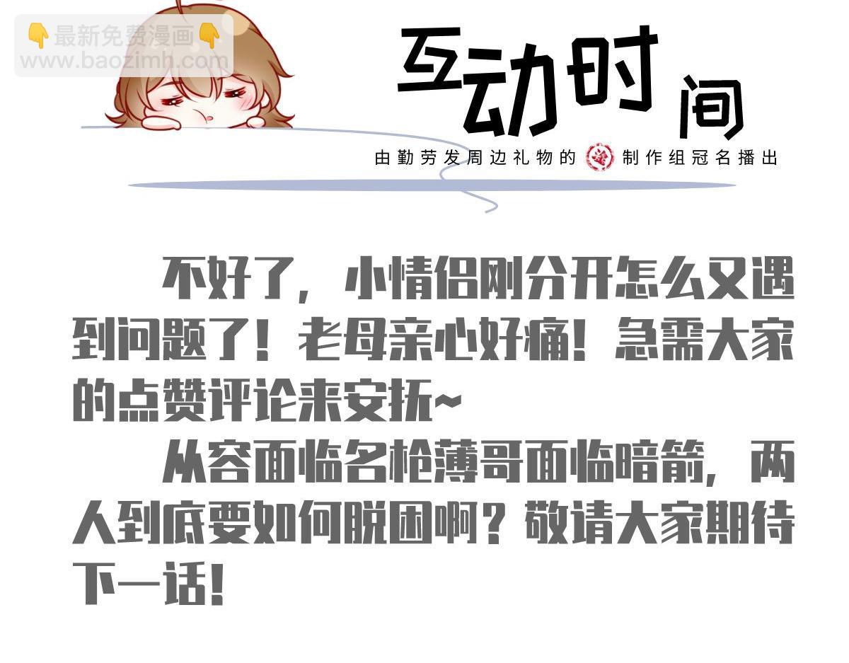 我成了反派大佬的小嬌妻？！ - 63.危機降臨(3/3) - 5