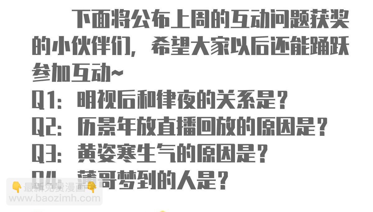 我成了反派大佬的小嬌妻？！ - 63.危機降臨(3/3) - 6