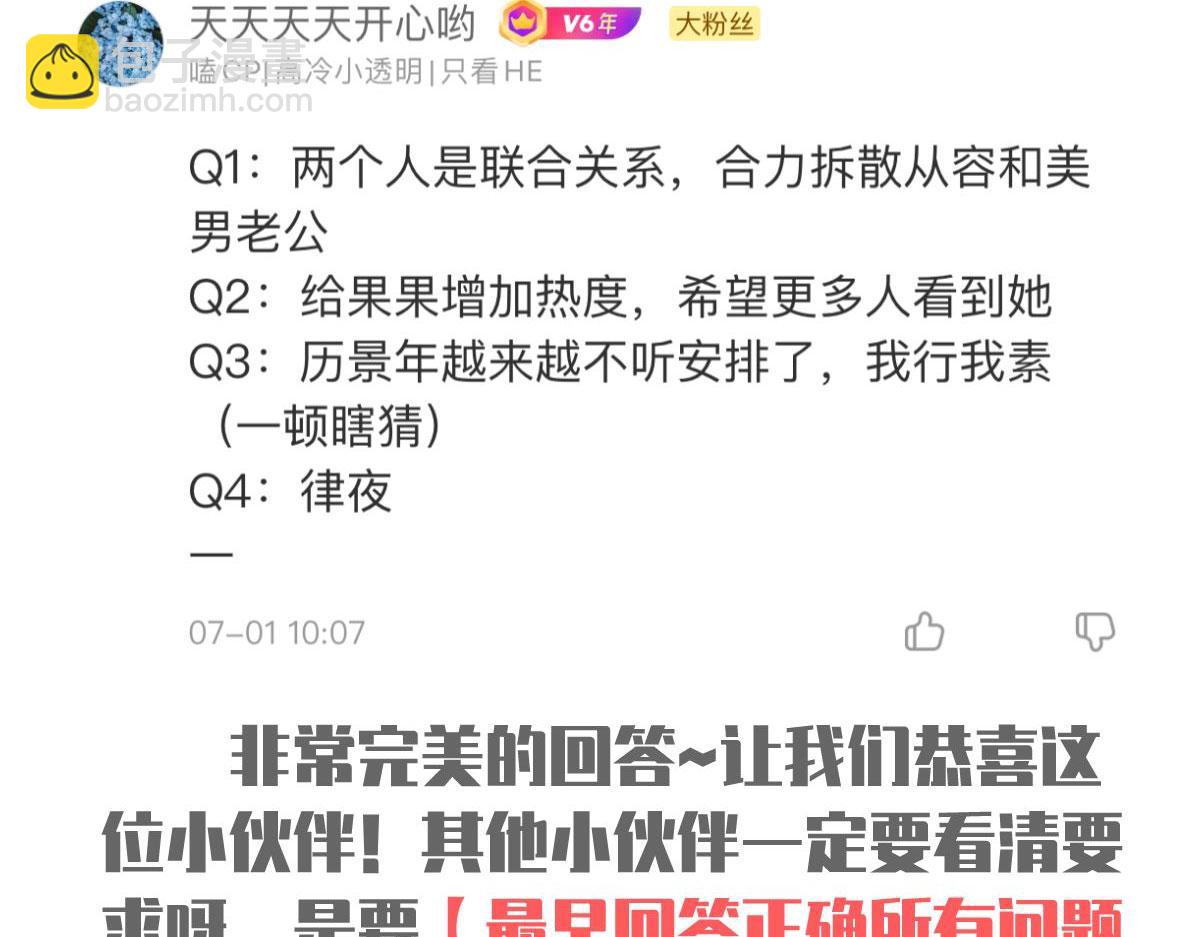 我成了反派大佬的小嬌妻？！ - 63.危機降臨(3/3) - 1