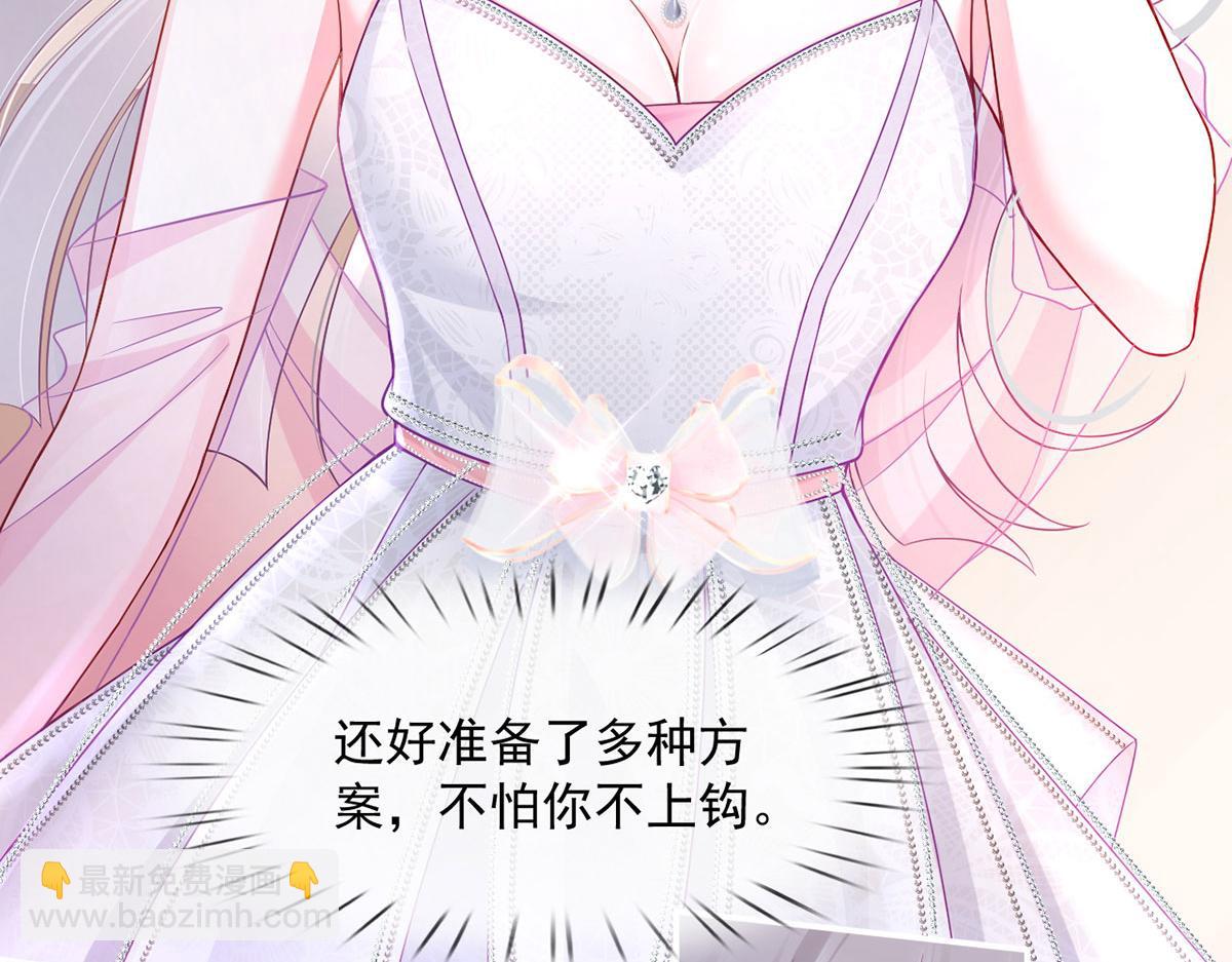 我成了反派大佬的小嬌妻？！ - 63.危機降臨(1/3) - 8