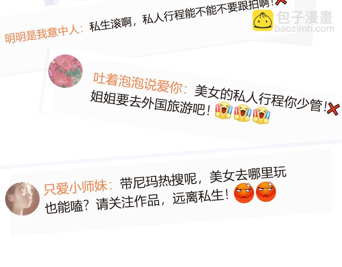 我成了反派大佬的小嬌妻？！ - 65.退賽風波(3/3) - 7