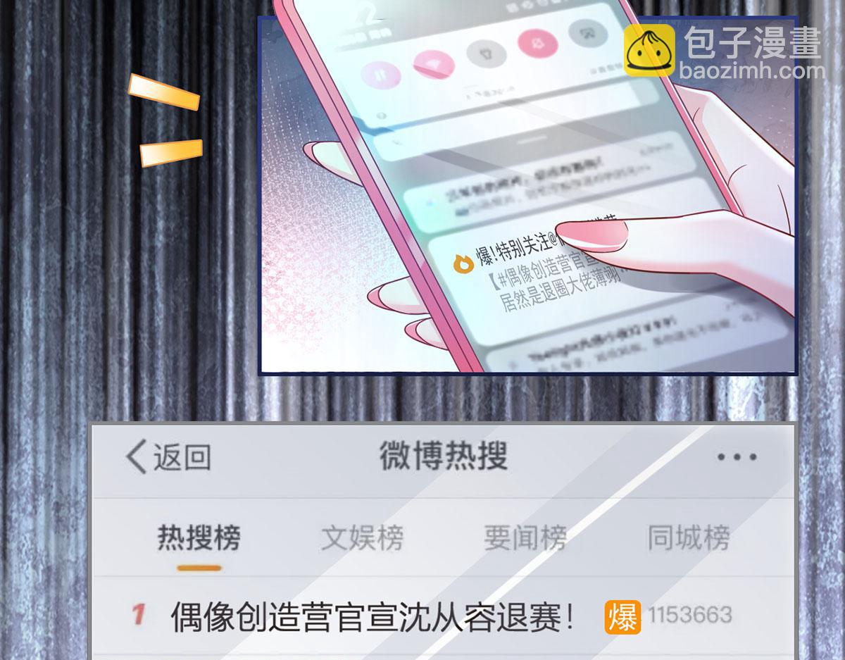 我成了反派大佬的小嬌妻？！ - 65.退賽風波(1/3) - 7