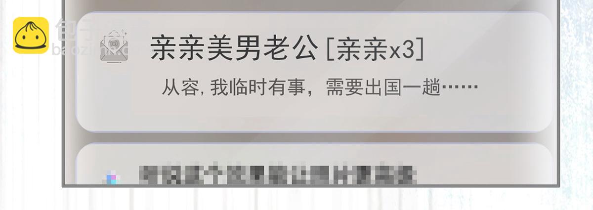 我成了反派大佬的小娇妻？！ - 65.退赛风波(1/3) - 1