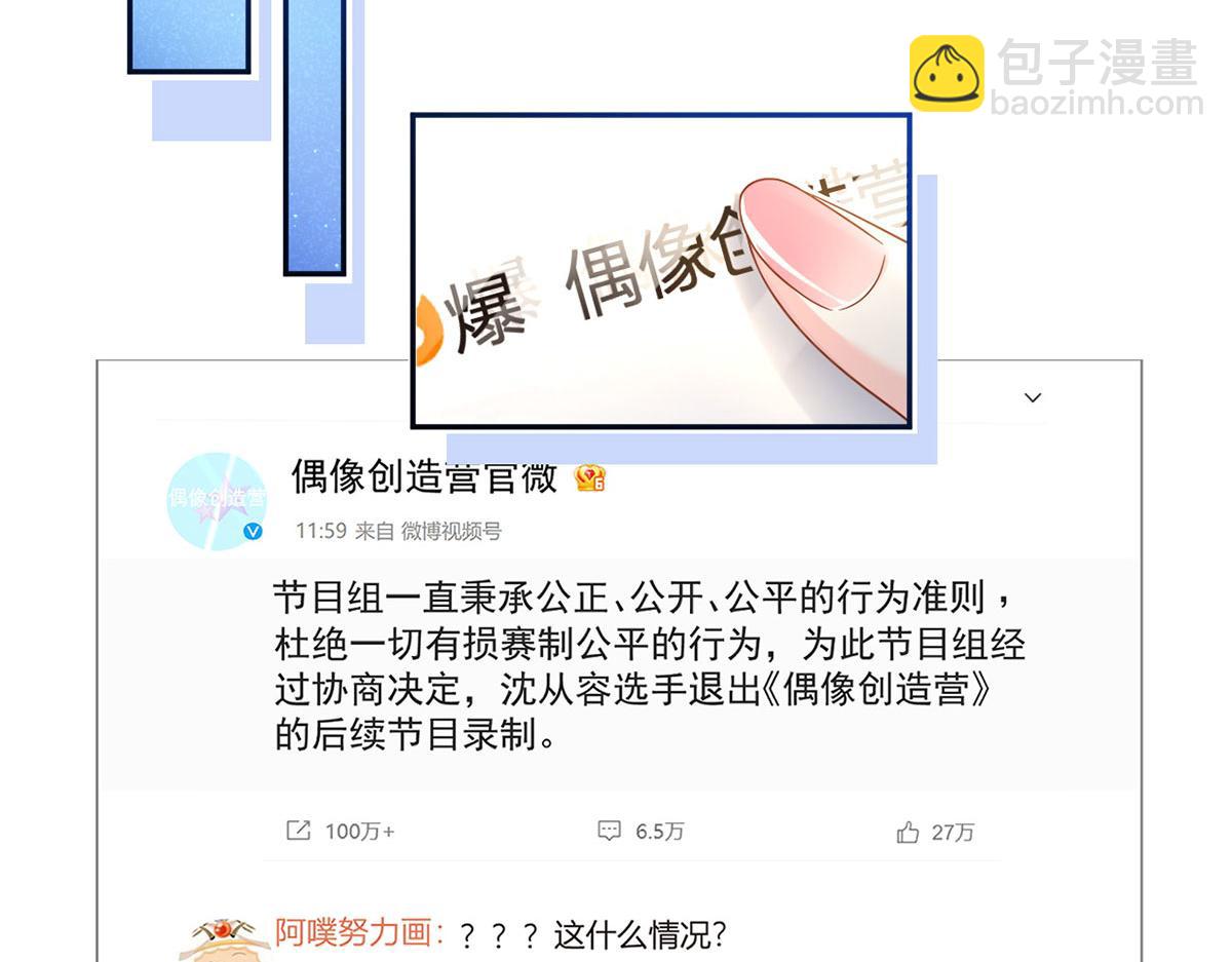 我成了反派大佬的小嬌妻？！ - 65.退賽風波(1/3) - 4