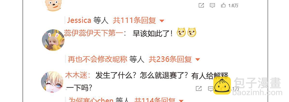 我成了反派大佬的小嬌妻？！ - 65.退賽風波(1/3) - 5