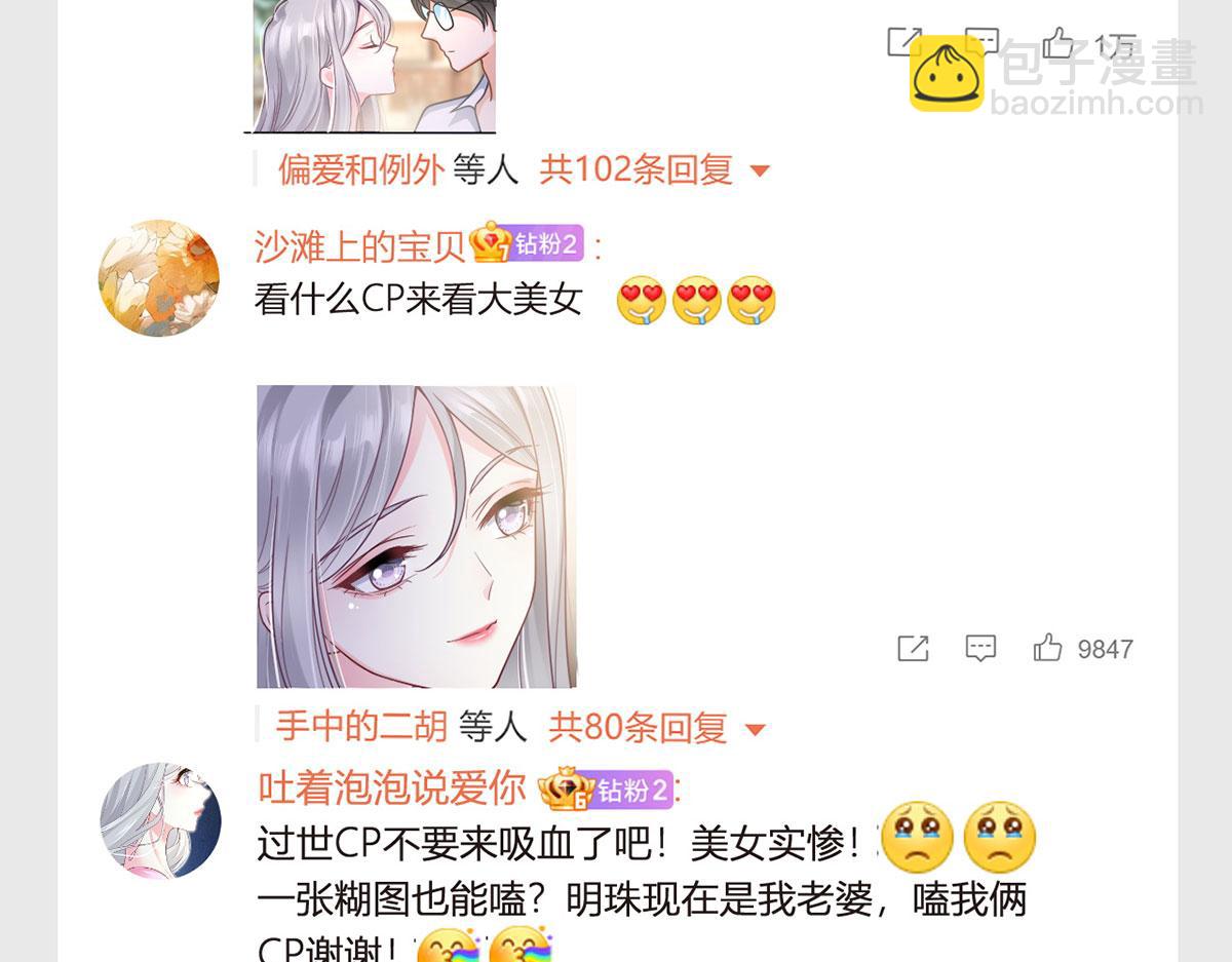 我成了反派大佬的小嬌妻？！ - 65.退賽風波(2/3) - 6