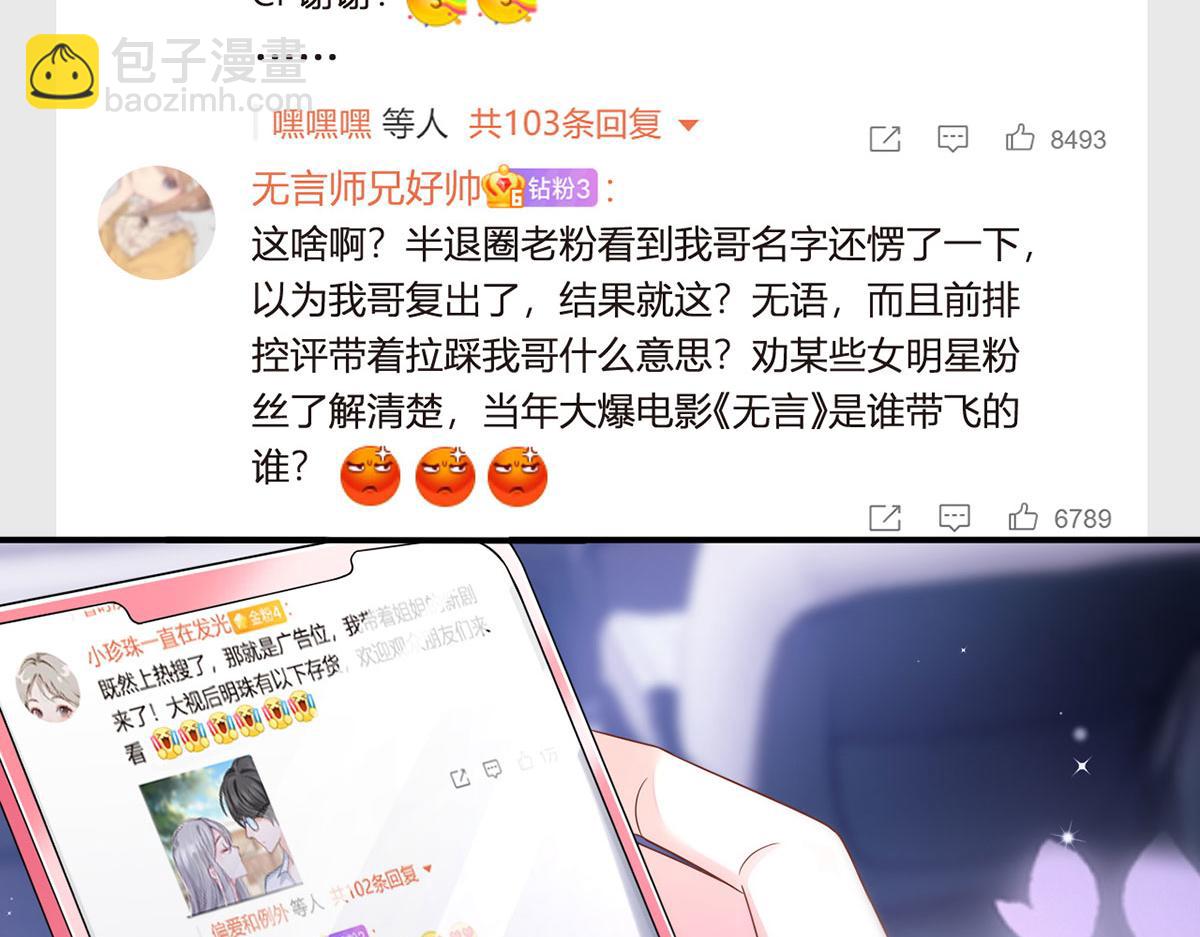 我成了反派大佬的小嬌妻？！ - 65.退賽風波(2/3) - 7