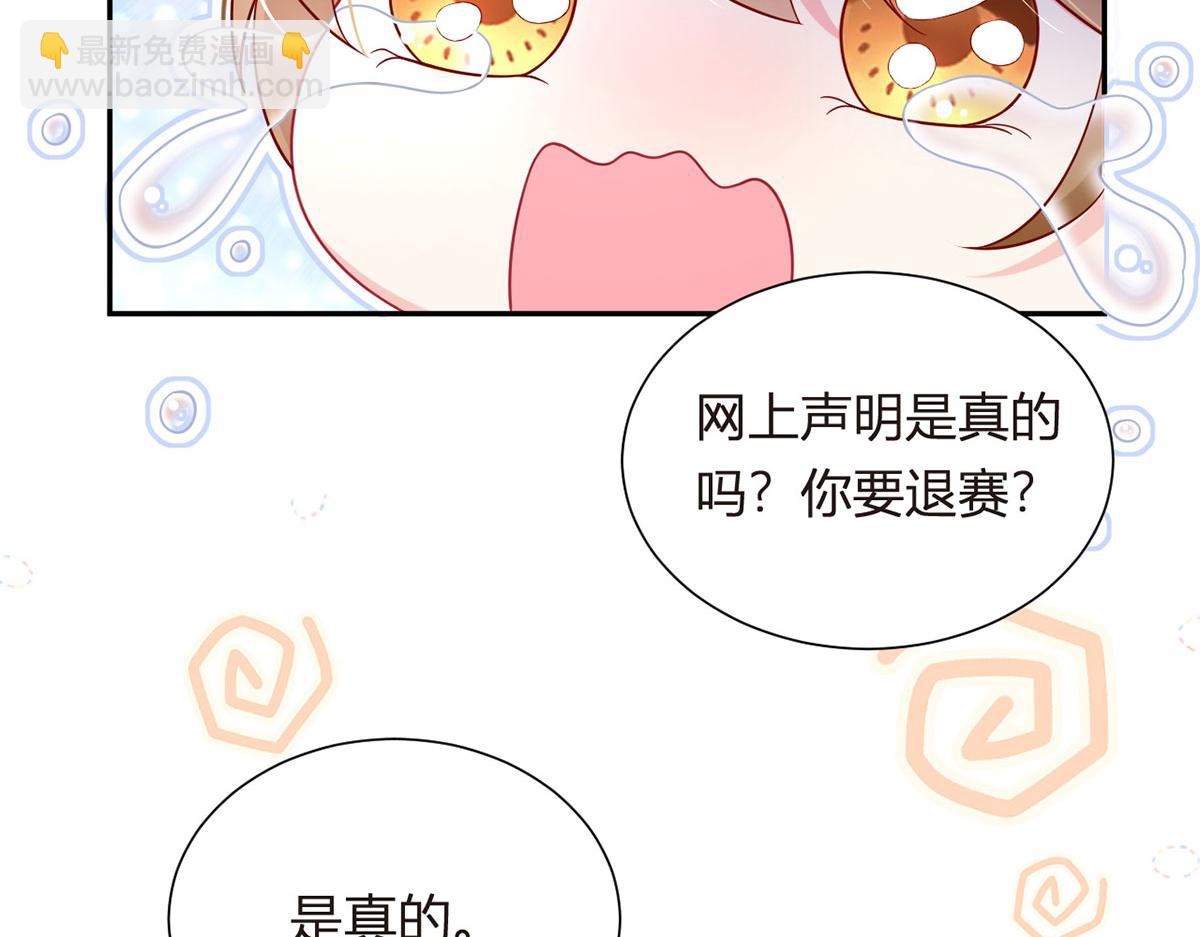 我成了反派大佬的小嬌妻？！ - 65.退賽風波(2/3) - 3