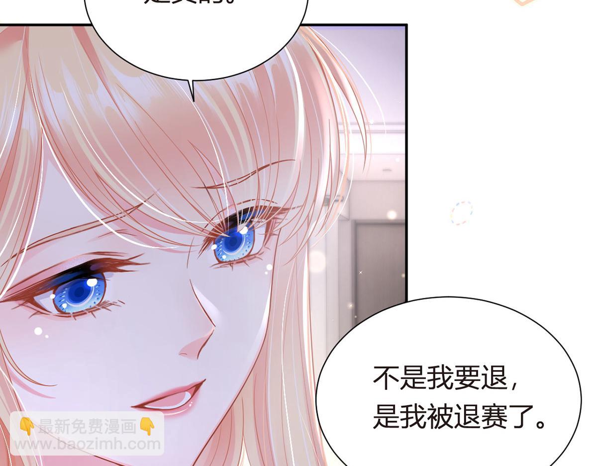 我成了反派大佬的小嬌妻？！ - 65.退賽風波(2/3) - 4