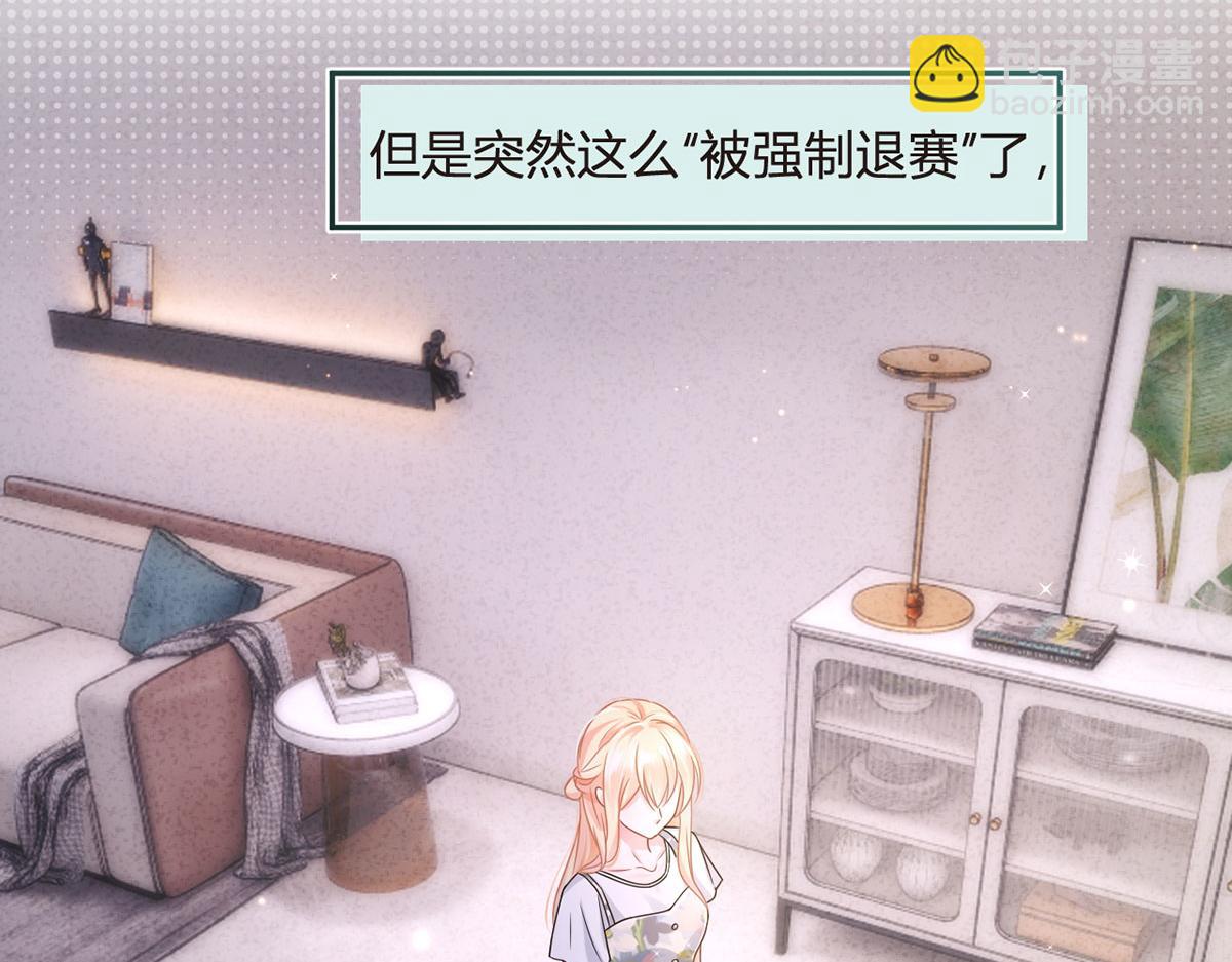 我成了反派大佬的小嬌妻？！ - 65.退賽風波(2/3) - 2