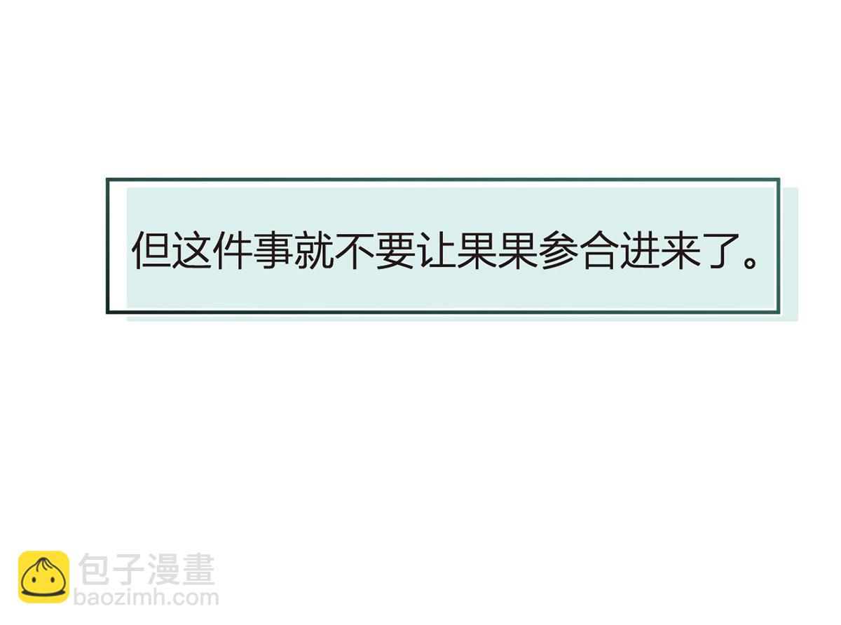 我成了反派大佬的小嬌妻？！ - 65.退賽風波(2/3) - 7