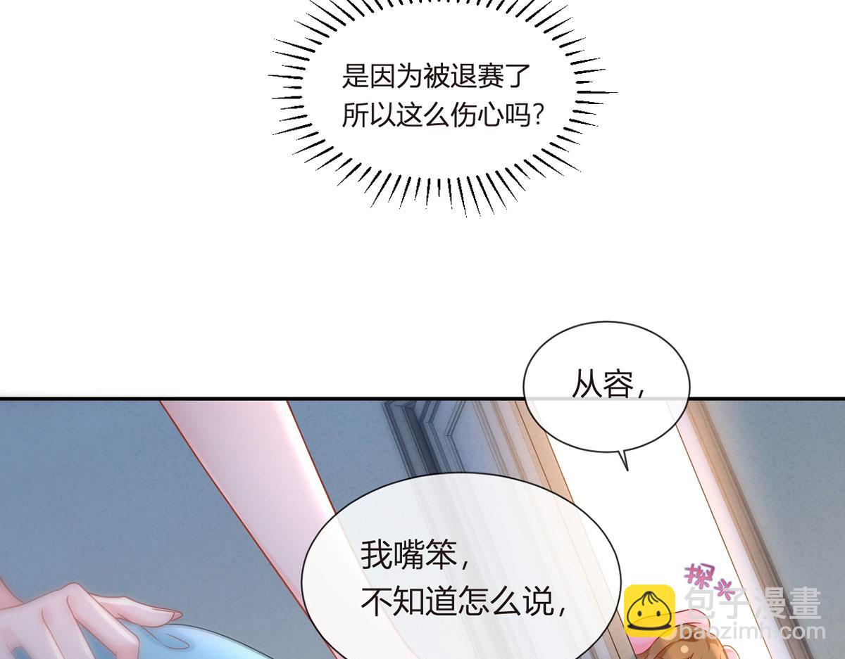 我成了反派大佬的小嬌妻？！ - 65.退賽風波(2/3) - 3