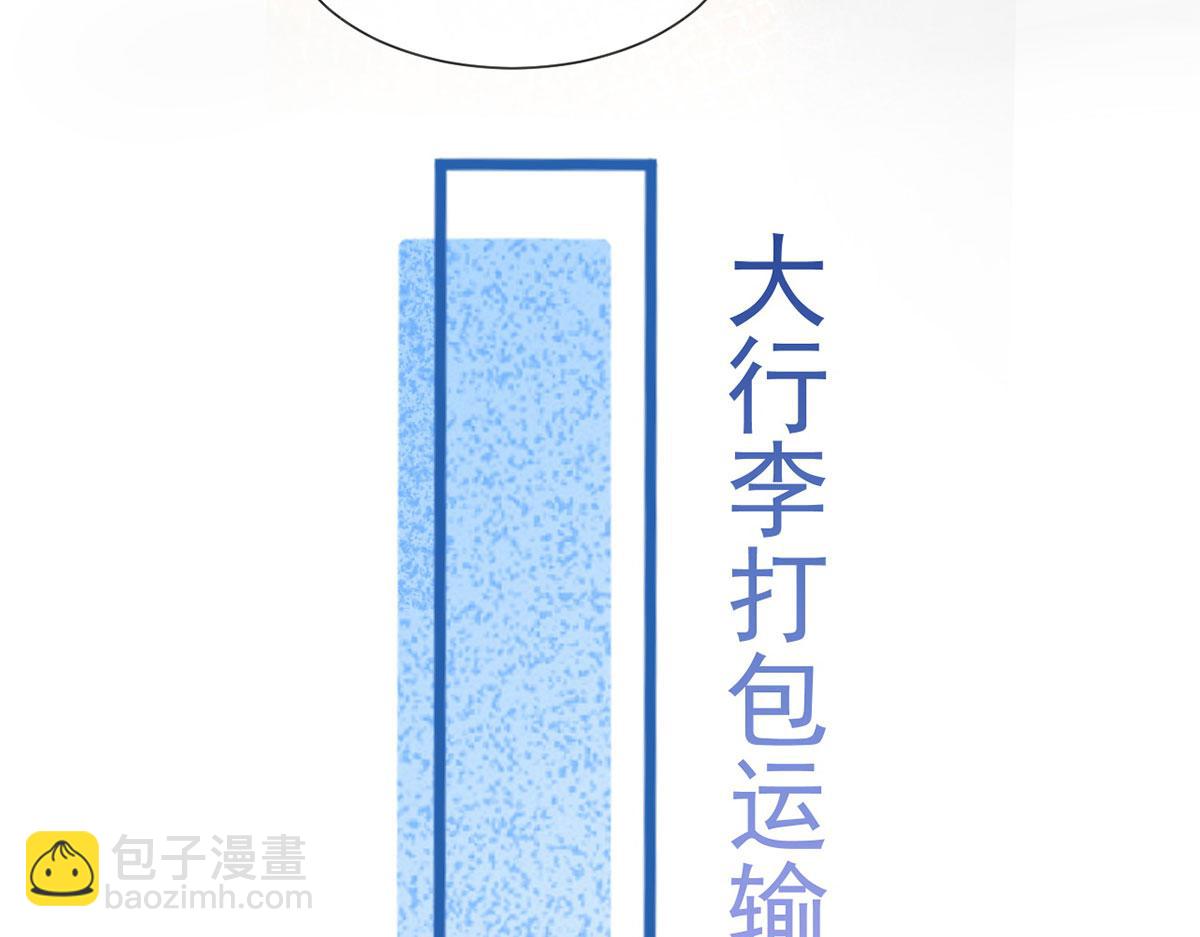 我成了反派大佬的小嬌妻？！ - 65.退賽風波(2/3) - 4