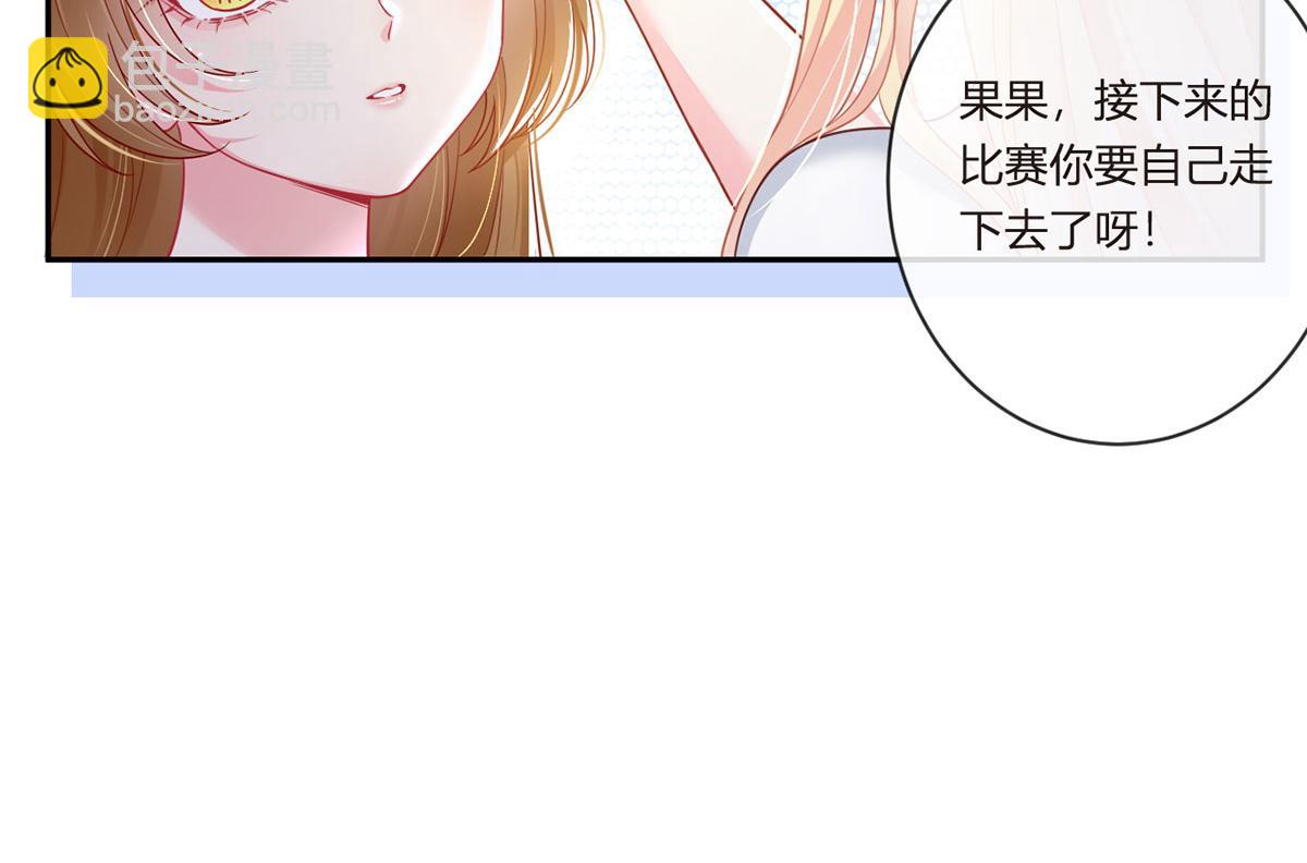 我成了反派大佬的小嬌妻？！ - 65.退賽風波(2/3) - 4