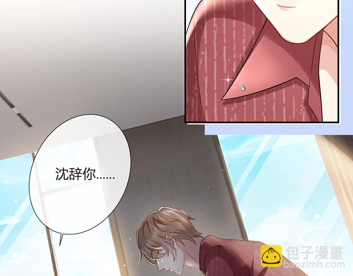 我成了反派大佬的小嬌妻？！ - 67.失聯的薄哥(1/3) - 5