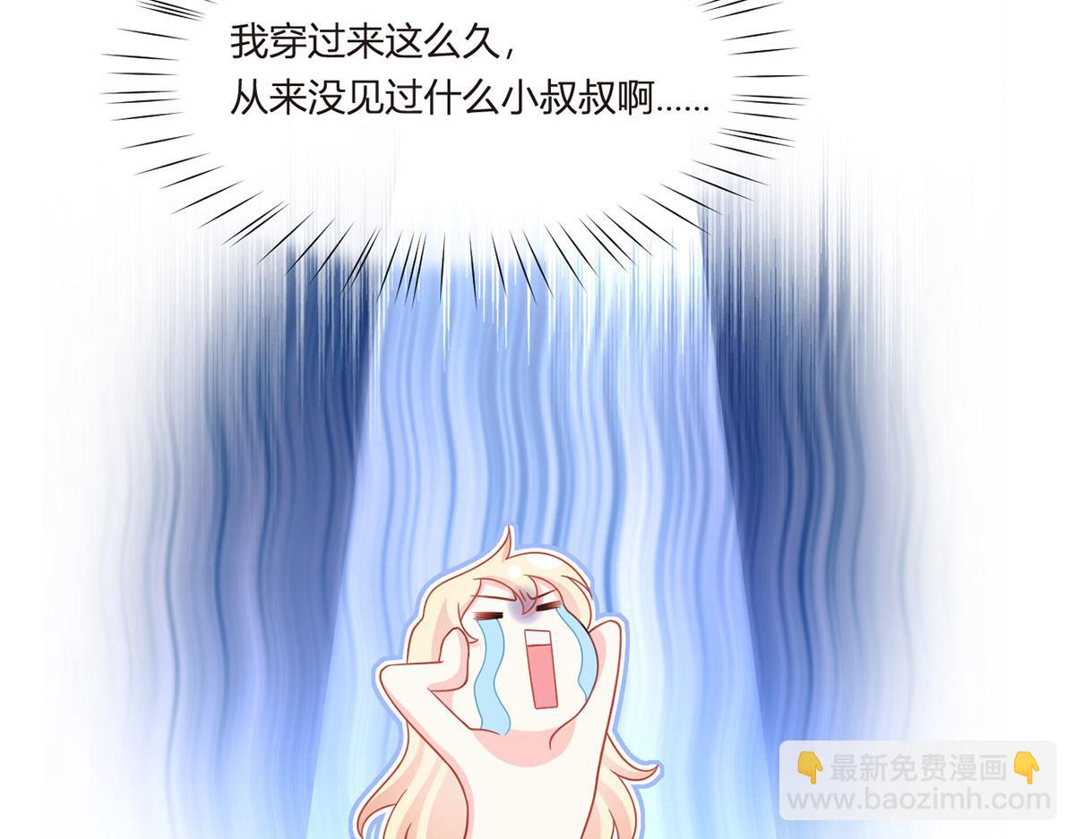 我成了反派大佬的小嬌妻？！ - 67.失聯的薄哥(1/3) - 2