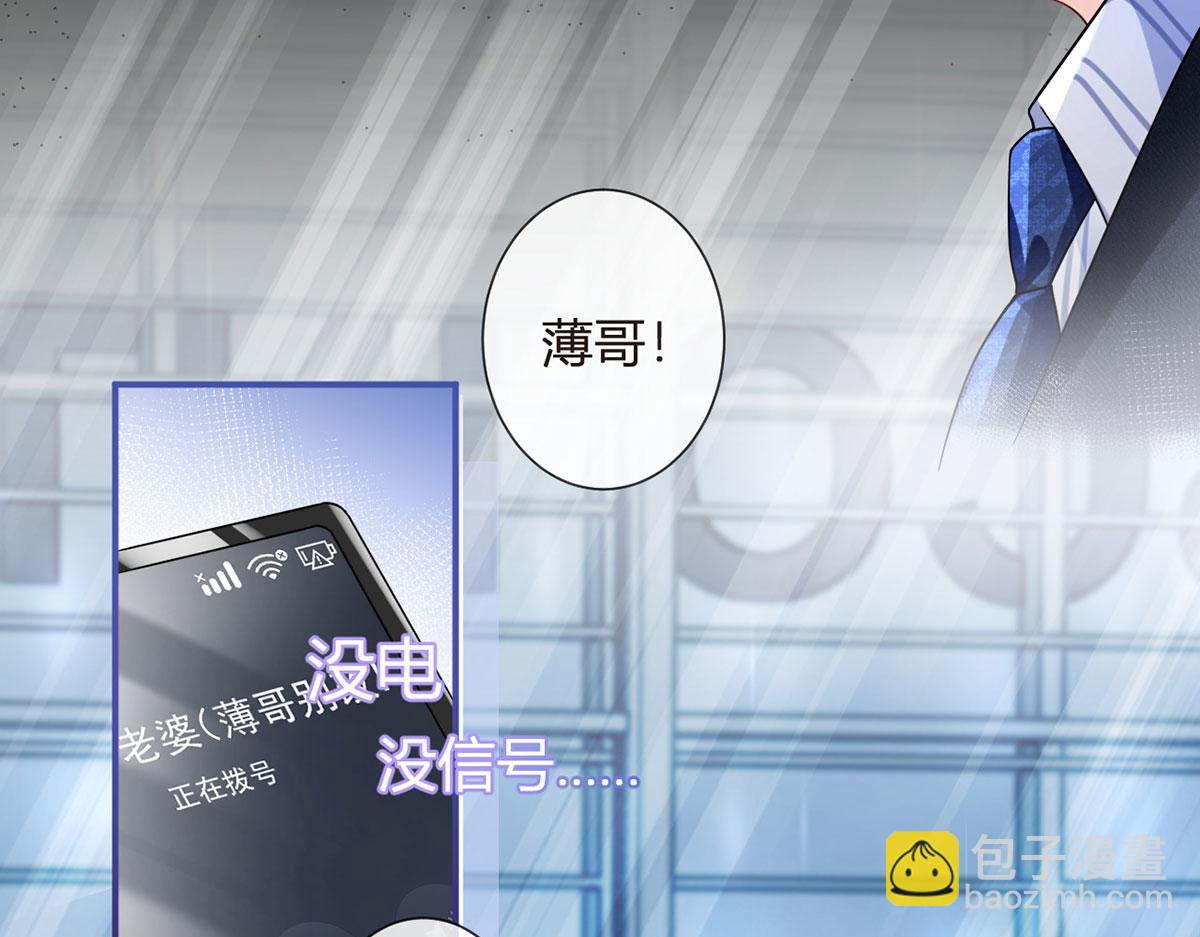 我成了反派大佬的小嬌妻？！ - 67.失聯的薄哥(2/3) - 3