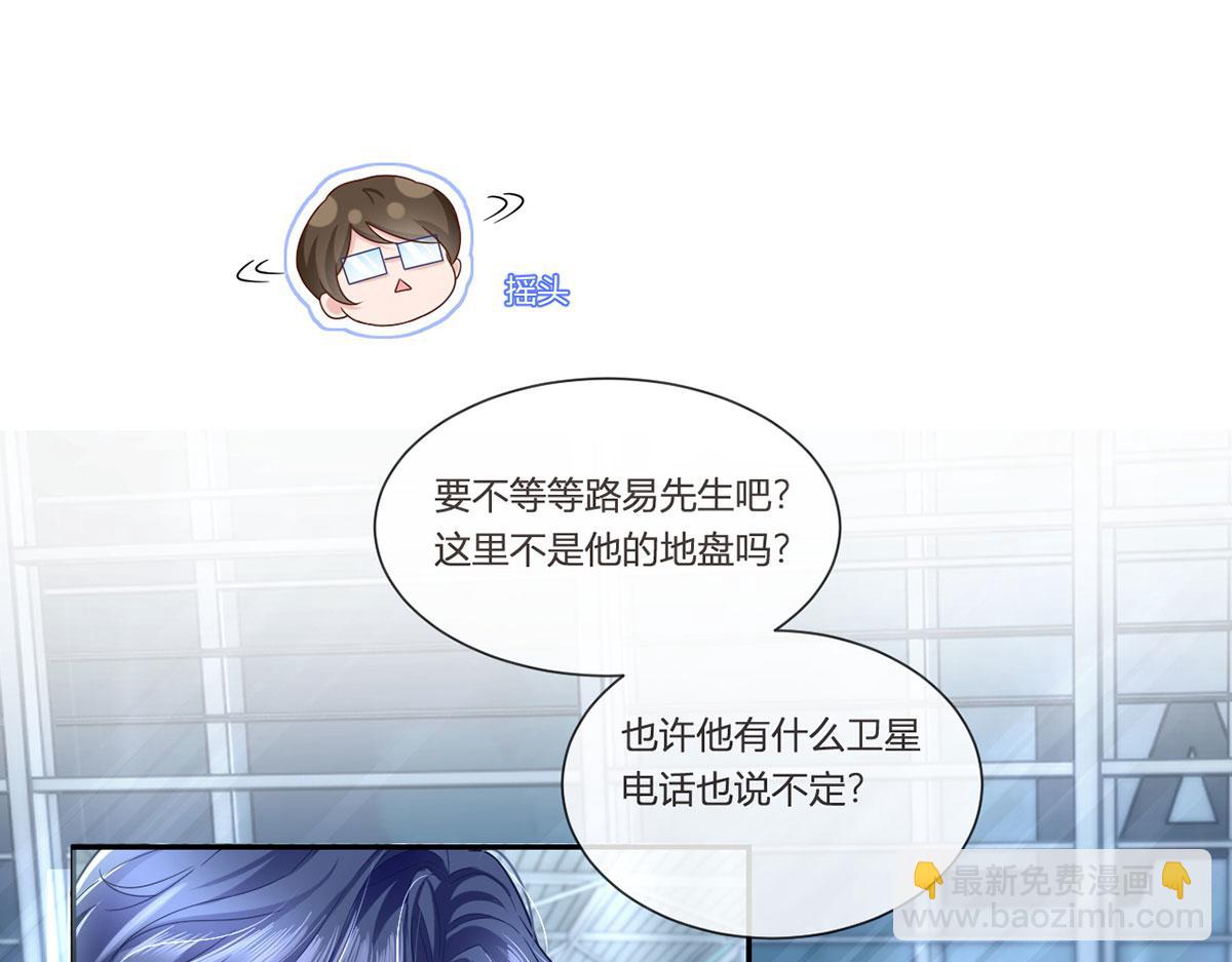 我成了反派大佬的小嬌妻？！ - 67.失聯的薄哥(2/3) - 3