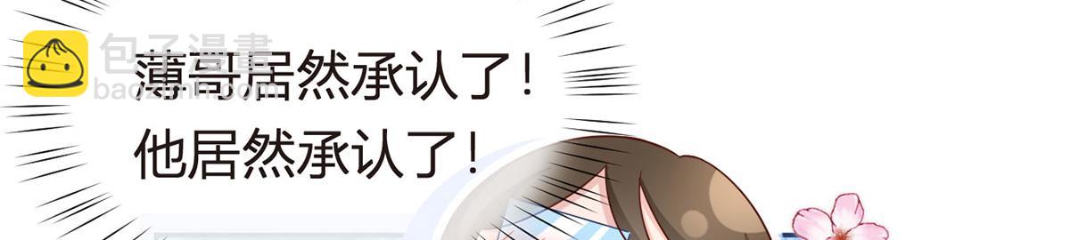 我成了反派大佬的小嬌妻？！ - 67.失聯的薄哥(2/3) - 3