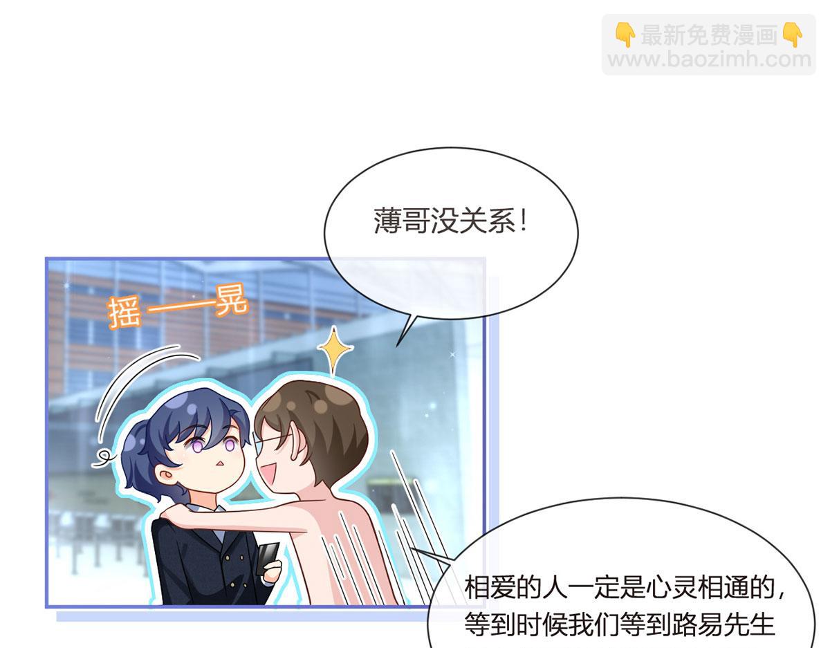 我成了反派大佬的小嬌妻？！ - 67.失聯的薄哥(2/3) - 5