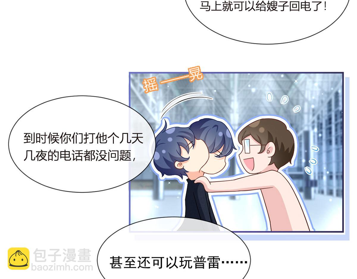 我成了反派大佬的小嬌妻？！ - 67.失聯的薄哥(2/3) - 6