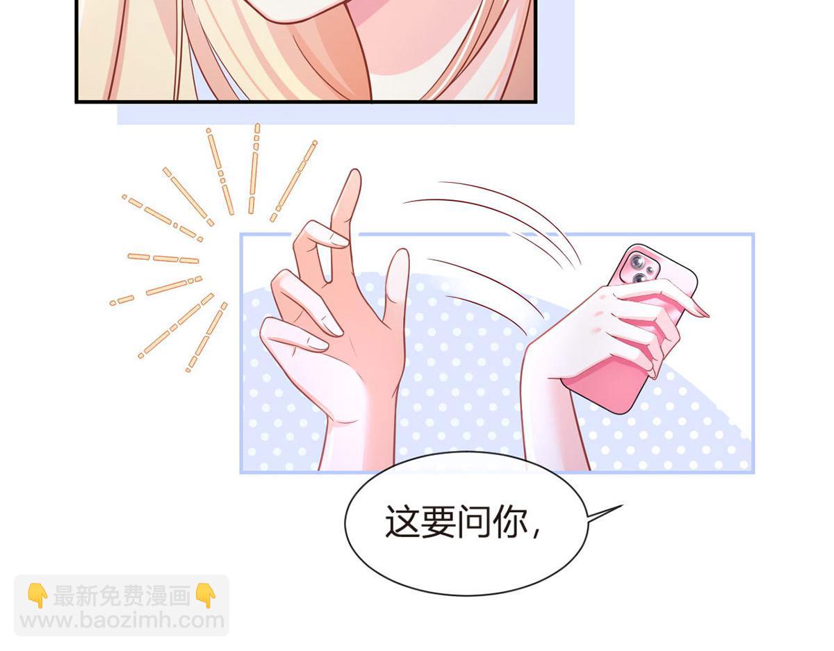 我成了反派大佬的小嬌妻？！ - 69.被攔截的短信(3/3) - 2