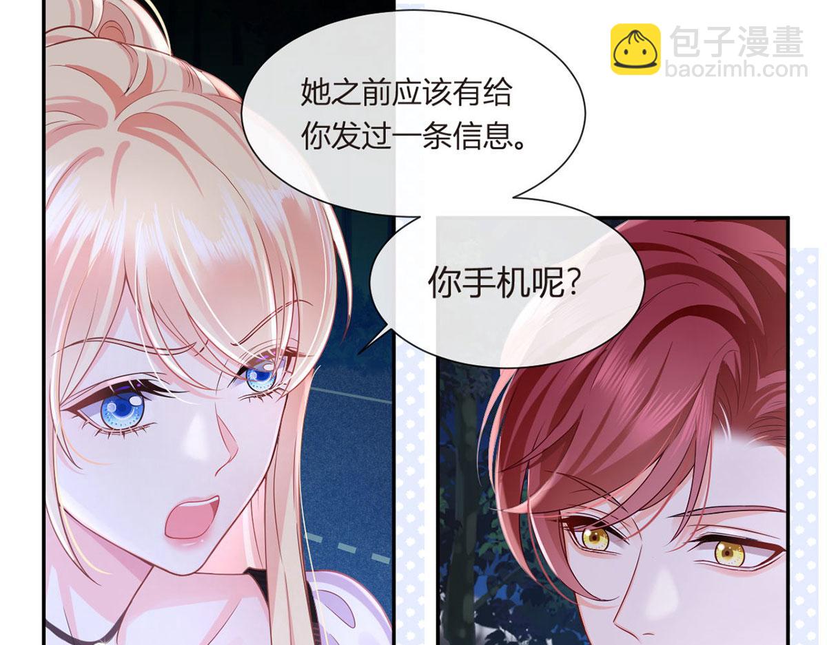 我成了反派大佬的小嬌妻？！ - 69.被攔截的短信(3/3) - 4