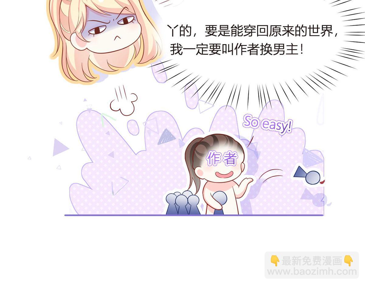 我成了反派大佬的小嬌妻？！ - 69.被攔截的短信(3/3) - 1