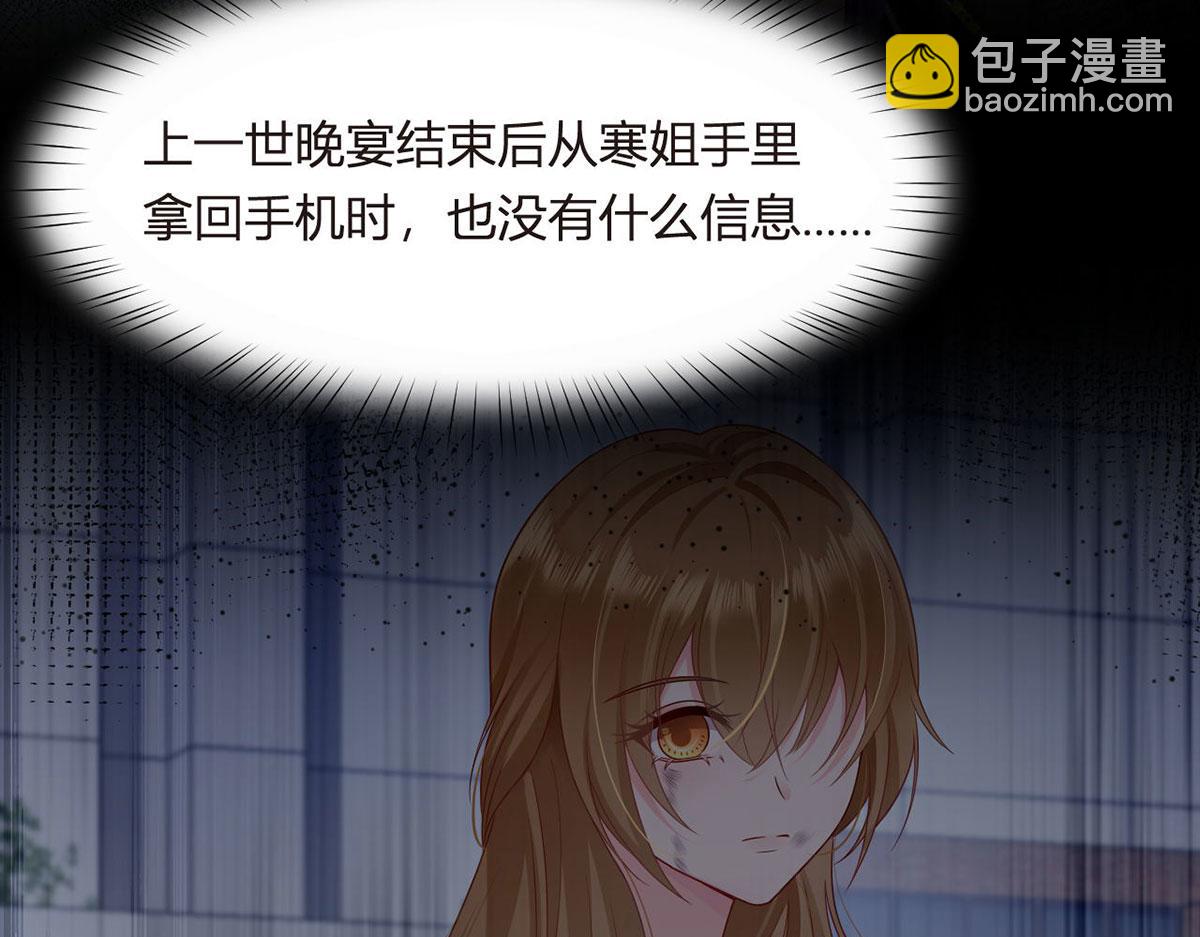 我成了反派大佬的小嬌妻？！ - 69.被攔截的短信(3/3) - 1