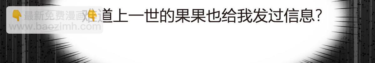 我成了反派大佬的小嬌妻？！ - 69.被攔截的短信(3/3) - 3