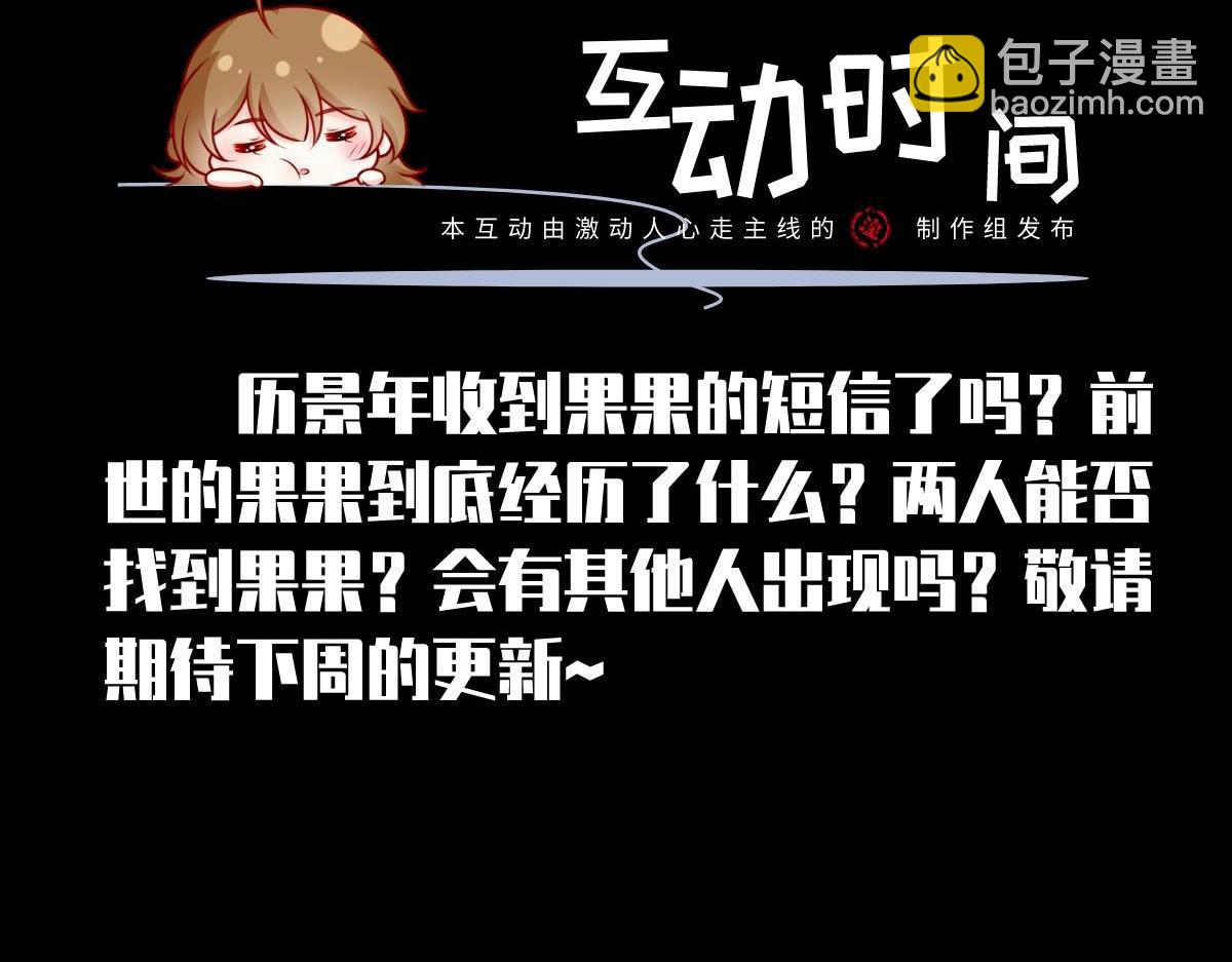 我成了反派大佬的小嬌妻？！ - 69.被攔截的短信(3/3) - 2