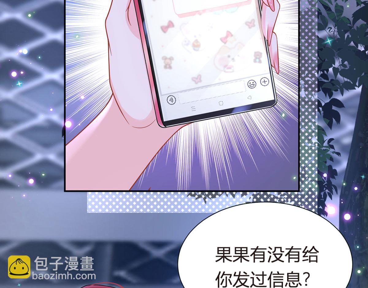 我成了反派大佬的小嬌妻？！ - 69.被攔截的短信(2/3) - 8