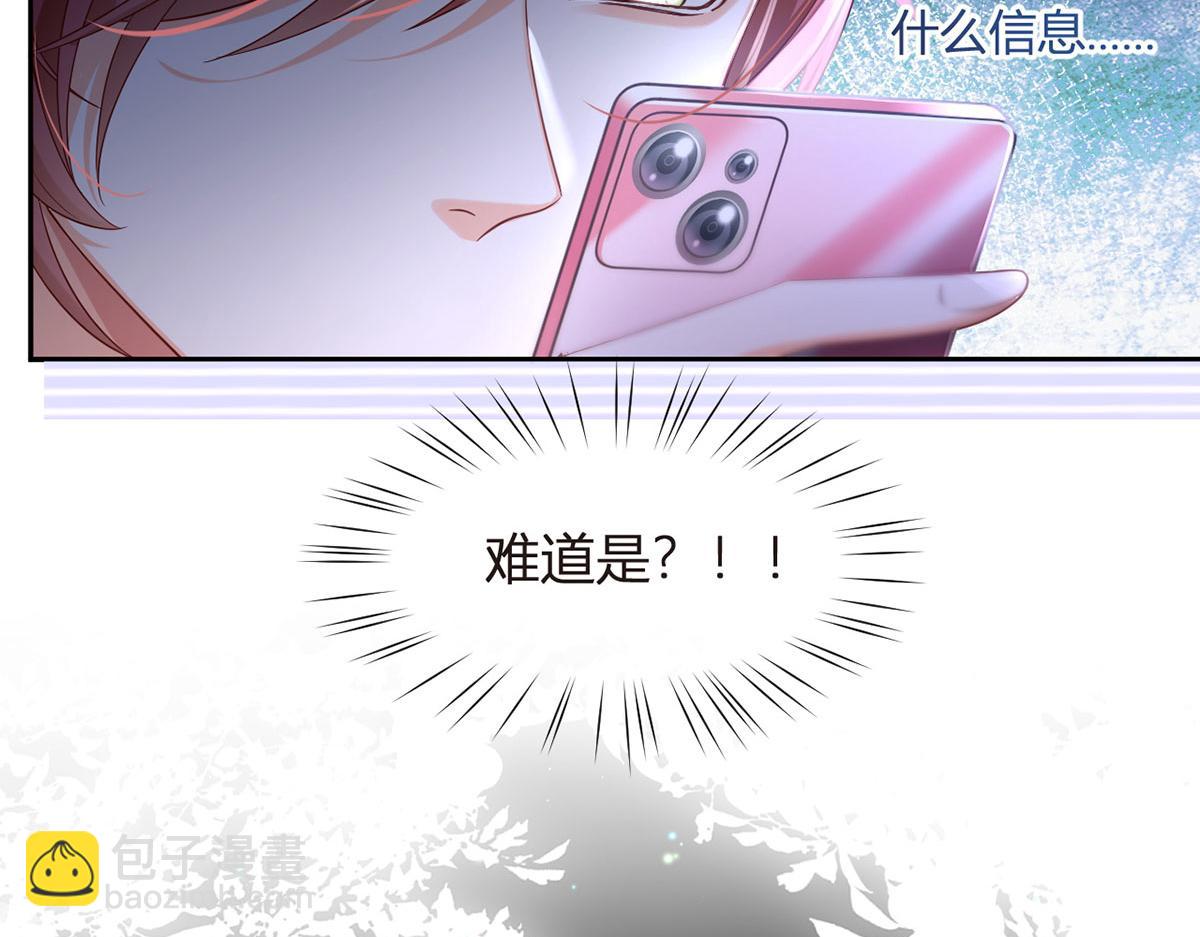 我成了反派大佬的小嬌妻？！ - 69.被攔截的短信(2/3) - 1